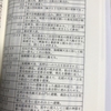 「寺社勢力の中世 　無縁・有縁・移民」