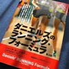 【土曜日恒例のLSD200分】夢を叶えてきました