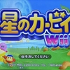 星のカービィWii　レビュー