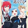 聖女先生の魔法は進んでる!｜2巻特典まとめ｜ストア一覧