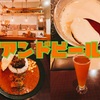 【高円寺カレーバル】『アンドビール』で過ごすスパイスとビールの夜