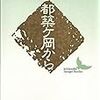 芸と型と仁左衛門と――河上徹太郎『羽左衛門の死と変貌についての対話』