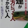 幸田露伴的勇気の鍛え方