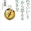 HSPはノーと言え　発達心理的要因