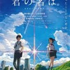 なぜ岐阜県には、『君の名は』や『聲の形』の聖地があるのか