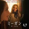 「M3GAN ミーガン」（2023）制御不能という恐怖！愛はプログラムできるか？