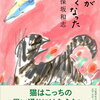 【新刊案内】出る本、出た本、気になる新刊！保坂和志「猫がこなくなった」が気になる！「Number」最新号はまたまた将棋特集！！（2021.1/3週）