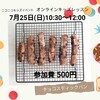 夏休みキッズ向けレッスンのご案内