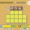 とことんパズル022 ぷりん