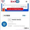 ミャクペの使い方！残高を使い切る！おすすめは！