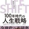 人生100年時代、どう生きるか考えてみる