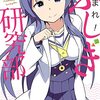 安部真弘『バドこん！』週チャン34号より新連載！「イカ娘」「ふし研」の安部先生がチャンピオン復帰