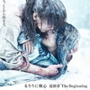 映画『るろうに剣心　最終章 The Beginning』