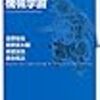 機械学習（4） 確率的勾配降下法