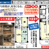 ★「今週末の広告」★