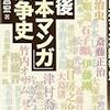 小山昌宏『戦後「日本マンガ」論争史」