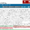 郡山市の大城宏之議員の「私は高校の時から(タバコを)吸っていました」発言が議事録から欠落していた件