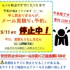 現在は受付停止中    再開は5月12日の予定です