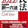 択一六法と相続分野の改正