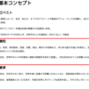 オリンピックにそぐわない言動で森氏・佐々木氏が辞任したように、障がい者を虐待していた小山田氏を組織委はすぐに解任したほうがいい