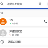 非通知設定された電話を拒否設定すると相手側はどうなるか試してみた