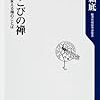 よろこびの禅