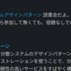Reproで技術書の読書会を続けるために行っていること