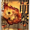 毎週ご奉仕