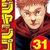 週刊少年ジャンプ2023年31号の感想