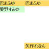 おいら的推しランキング更新！ #バクステ #西園寺まり奈