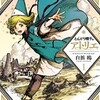 漫画『とんがり帽子のアトリエ』どこで読める？ 白浜鴎が贈る物語のあらすじとネタバレ感想。