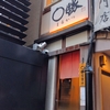 親子丼専門店 ○勝@銀座