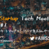 AWS Startup Tech Meetup 関西 #1 で発表してきました！