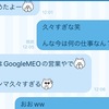 SEOにSEM、MEOの違いがわかりますか？Vol.149