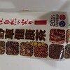 健康に良さそうな野草茶を買ってみた