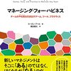 「マネージング・フォー・ハピネス」を読みました