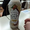 間違えてでてきたコーヒー