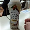 間違えてでてきたコーヒー