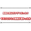 オーガポンと一緒にいた異国の男はガチグマだった？ 実はポケモン説が話題に…