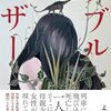 「ダブルマザー」娘たちと母たち