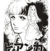 『ビアンカ』萩尾望都
