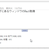 マウスカーソルの下にあるウィンドウのRect取得してみた、GetWindowRectとGetClientRect