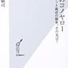 961石渡嶺司著『就活のコノヤロー――ネット就活の限界。その先は？――』