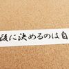 徳島婚活◇一生独身は後悔する？㊲地域密着EMIイーエムアイ婚活結婚相談所見合い