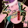 グレタ・ニンプ