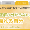 「何が正解か分からない」——副業がしんどくなる“もう一人の自分”との葛藤