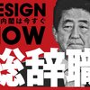 AbeOut プラカード【安倍内閣総辞職】