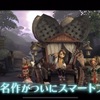 【FINALFANTASYCRYSTALCHRONICLES】最新情報で攻略して遊びまくろう！【iOS・Android・リリース・攻略・リセマラ】新作スマホゲームが配信開始！