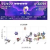 ポケモンGO　クレセリア対策