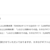 帝国電機製作所から2023年３月期の株主優待と配当が届いたのである